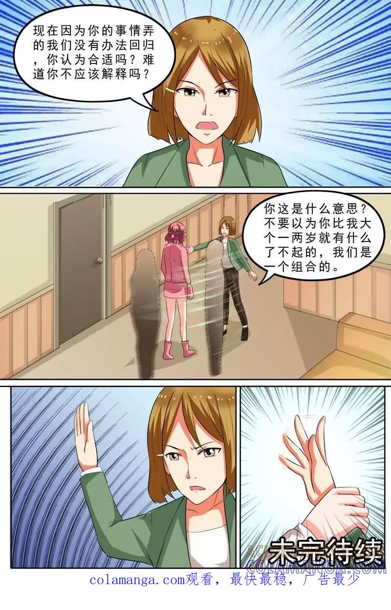 《盛夏之约》第4话 第11页