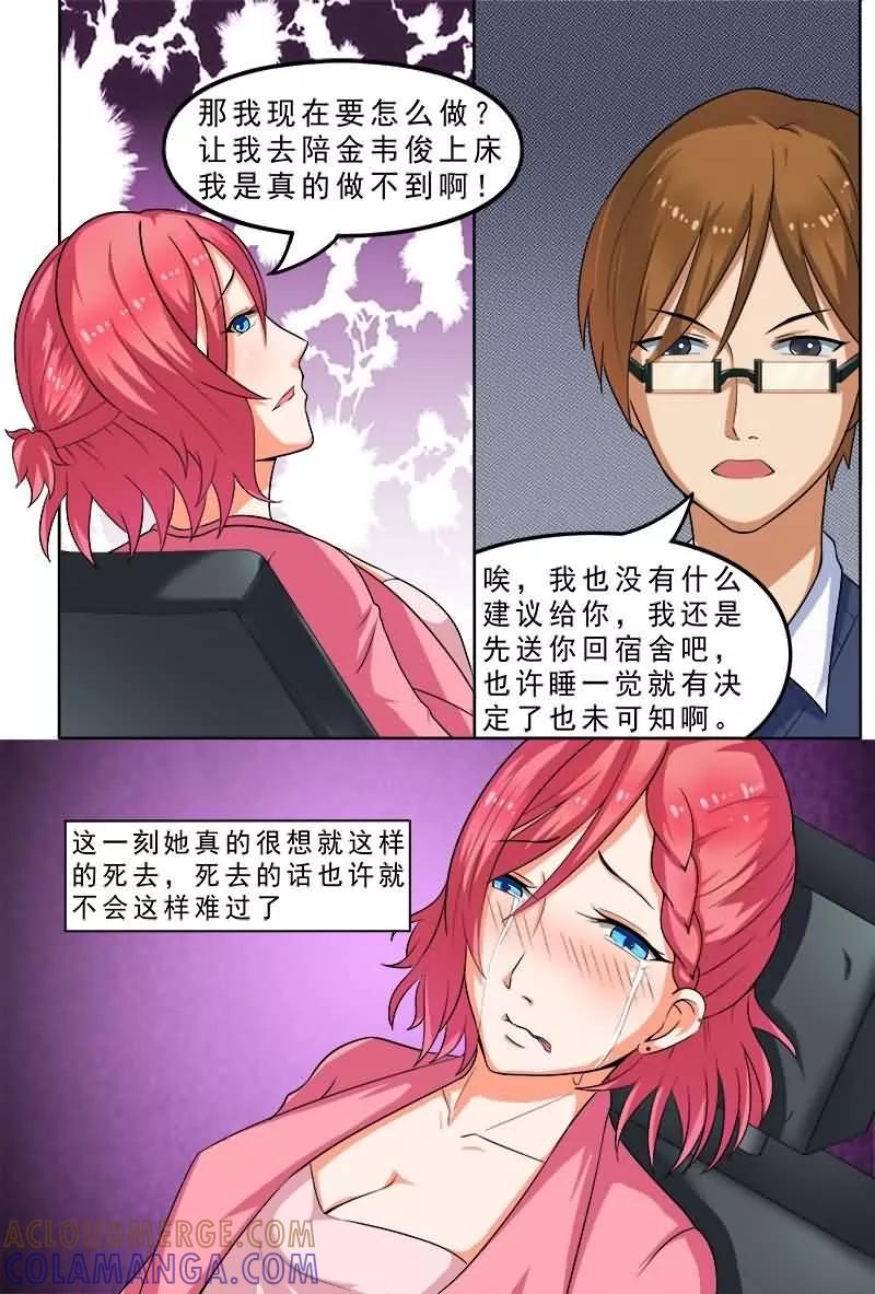 《盛夏之约》第4话 第9页