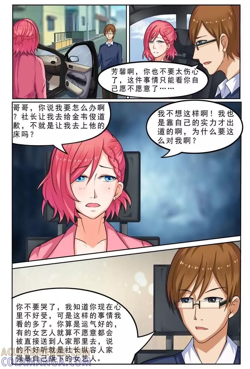 《盛夏之约》第4话 第8页