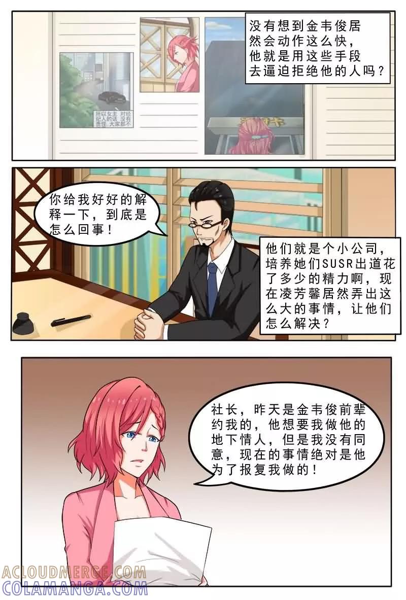 《盛夏之约》第4话 第5页