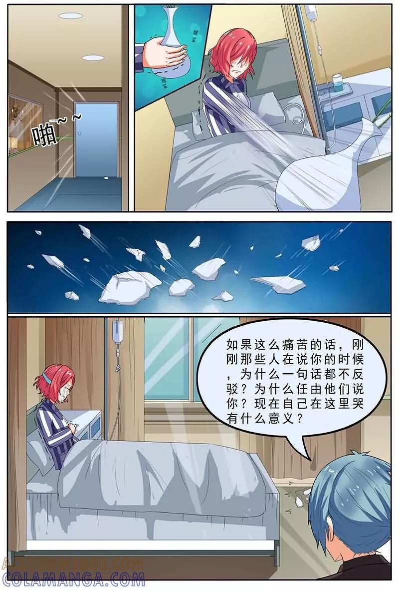 《盛夏之约》第5话 第11页