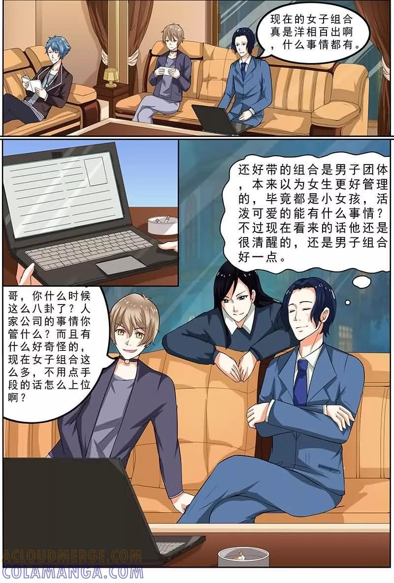 《盛夏之约》第5话 第6页