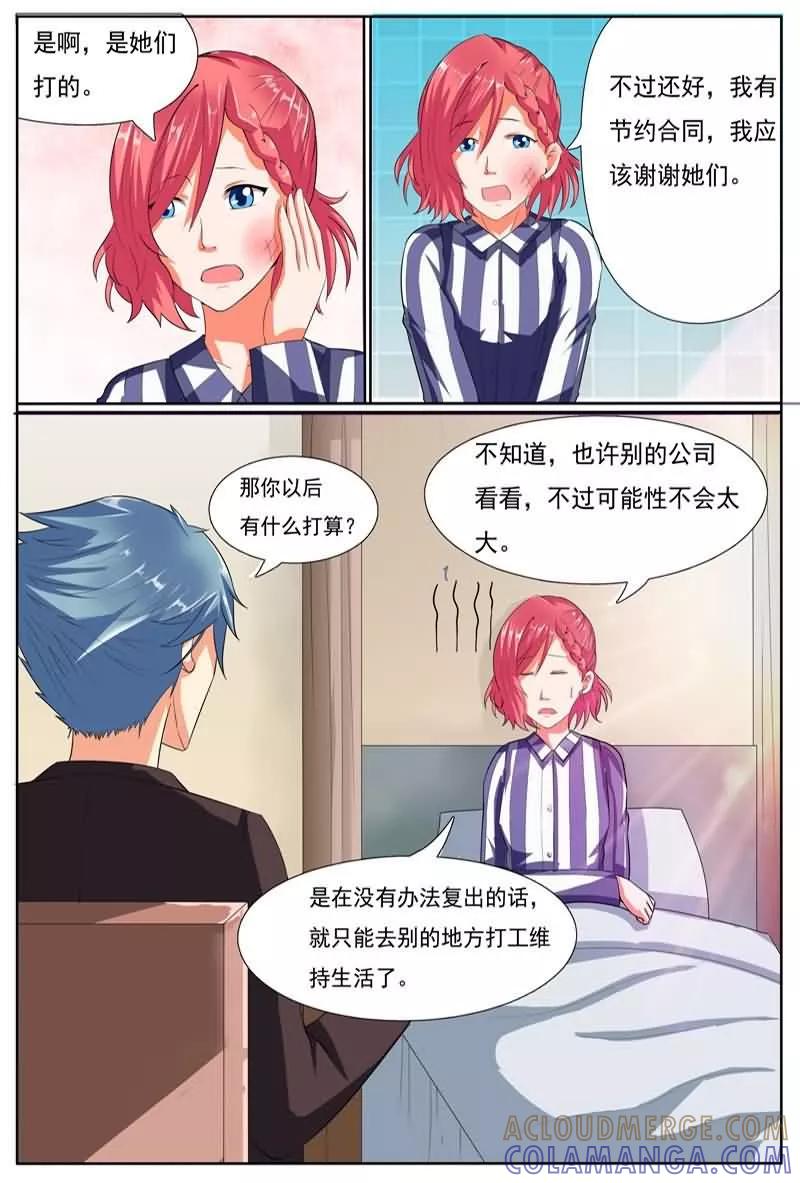 《盛夏之约》第6话 第6页