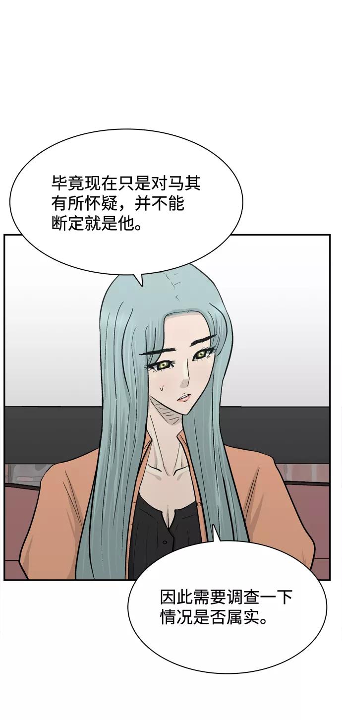 《God楼主》第62话 第84页