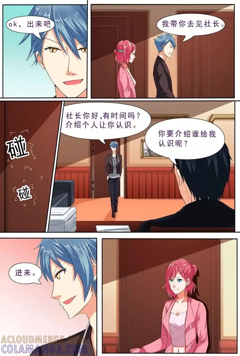 《盛夏之约》第7话 第7页