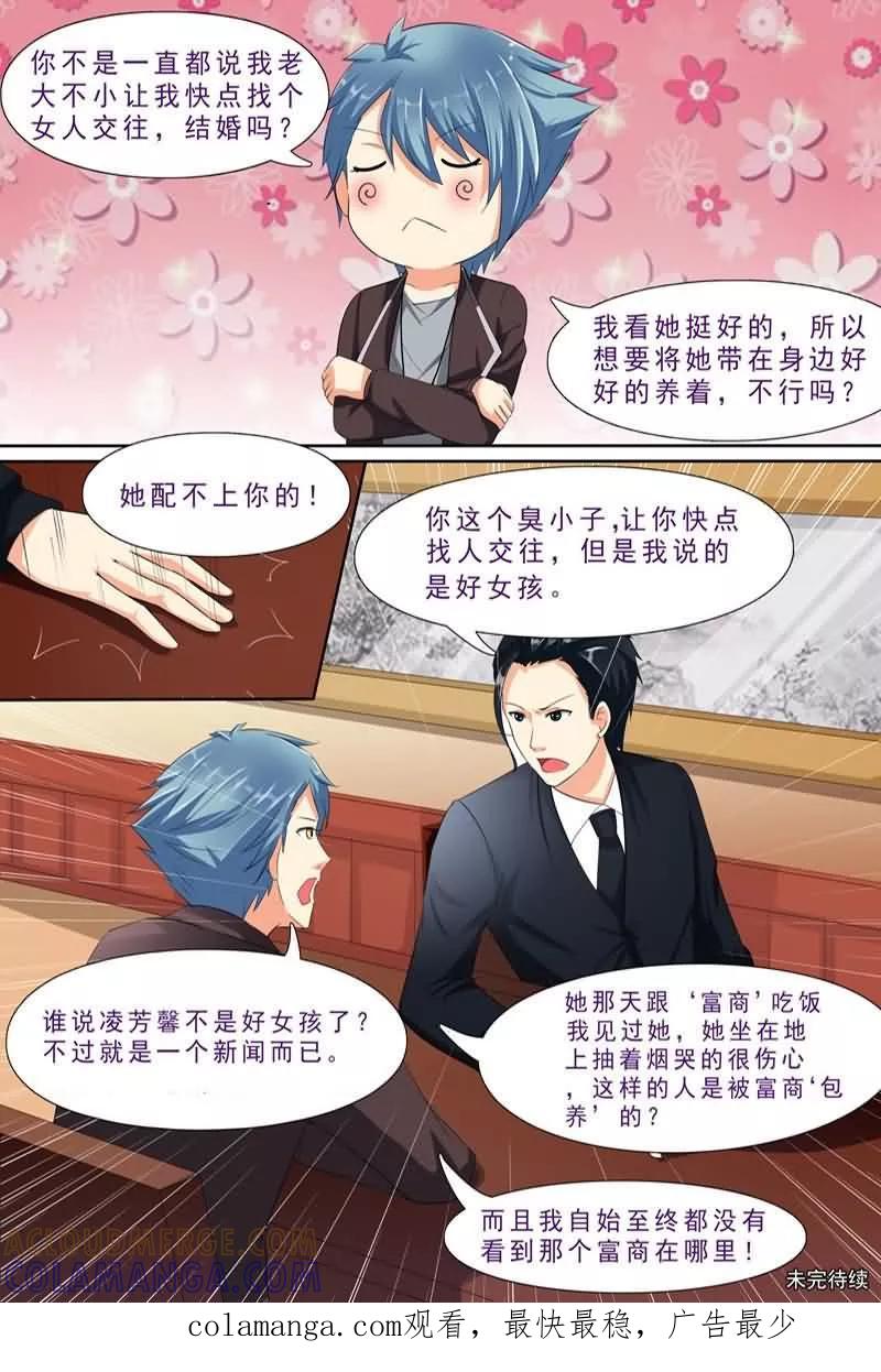 《盛夏之约》第7话 第12页
