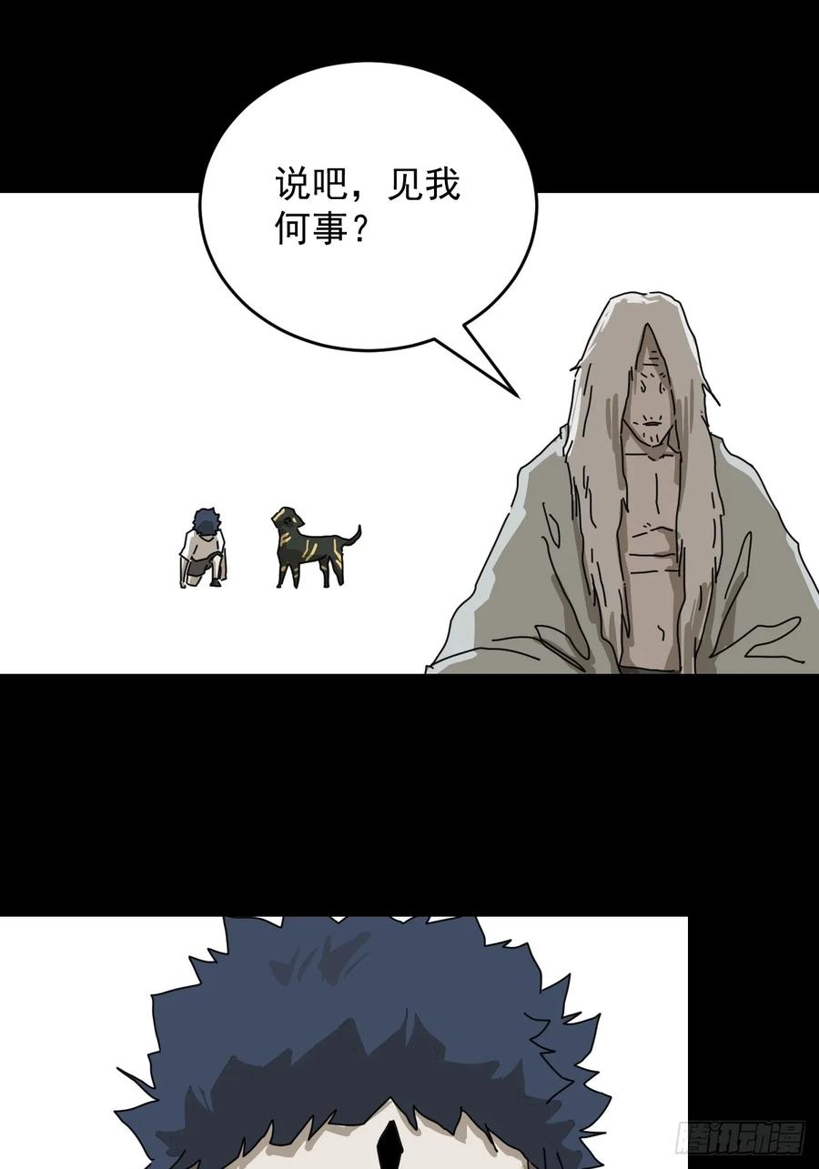 山傀：山神诡录 - 踏破归墟（二一） - 第26张图