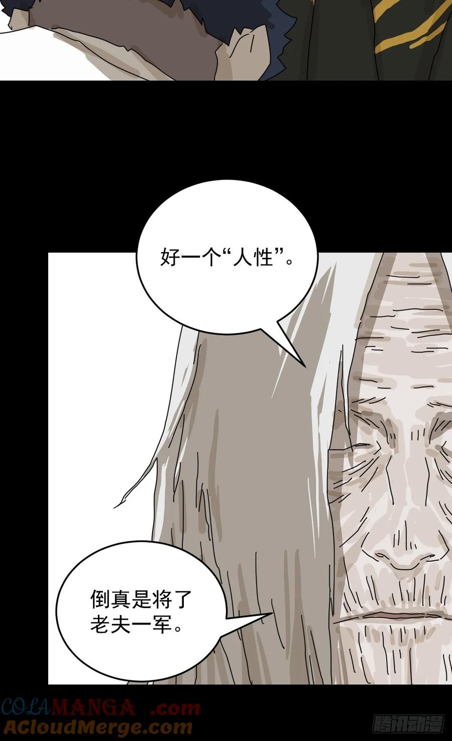 山傀：山神诡录 - 踏破归墟（二一） - 第25张图