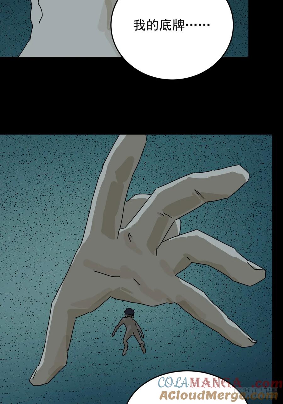 山傀：山神诡录 - 踏破归墟（二一） - 第15张图