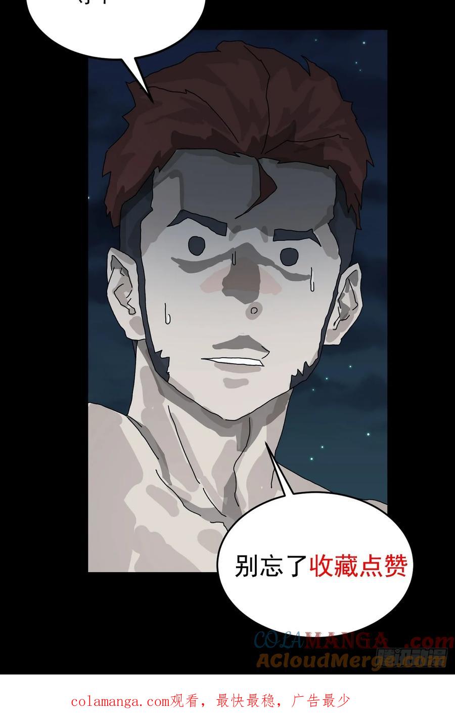 山傀：山神诡录 - 踏破归墟（二一） - 第35张图