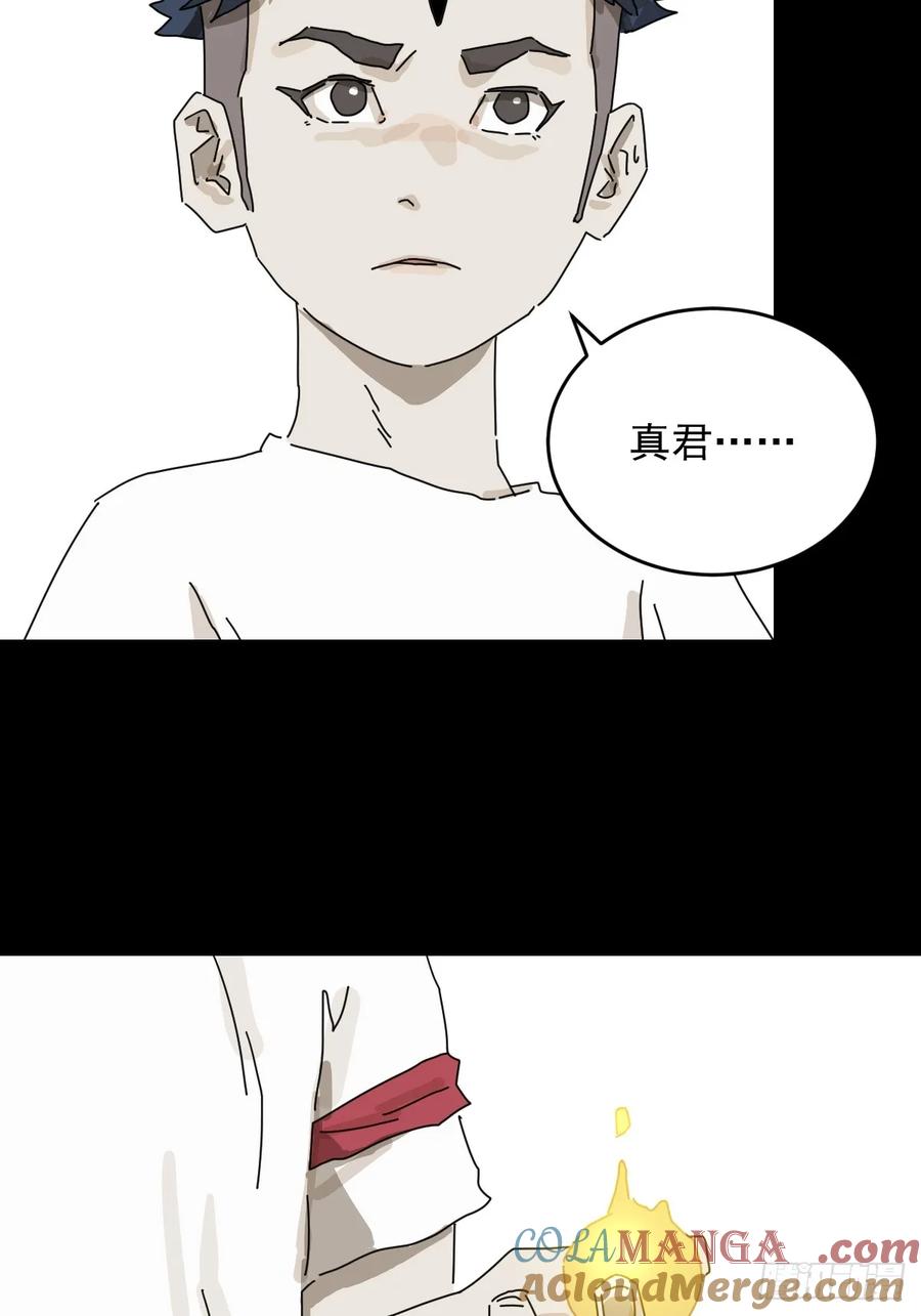 山傀：山神诡录 - 踏破归墟（二一） - 第27张图