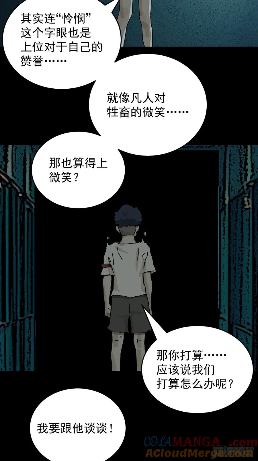 山傀：山神诡录 - 踏破归墟（二一） - 第3张图