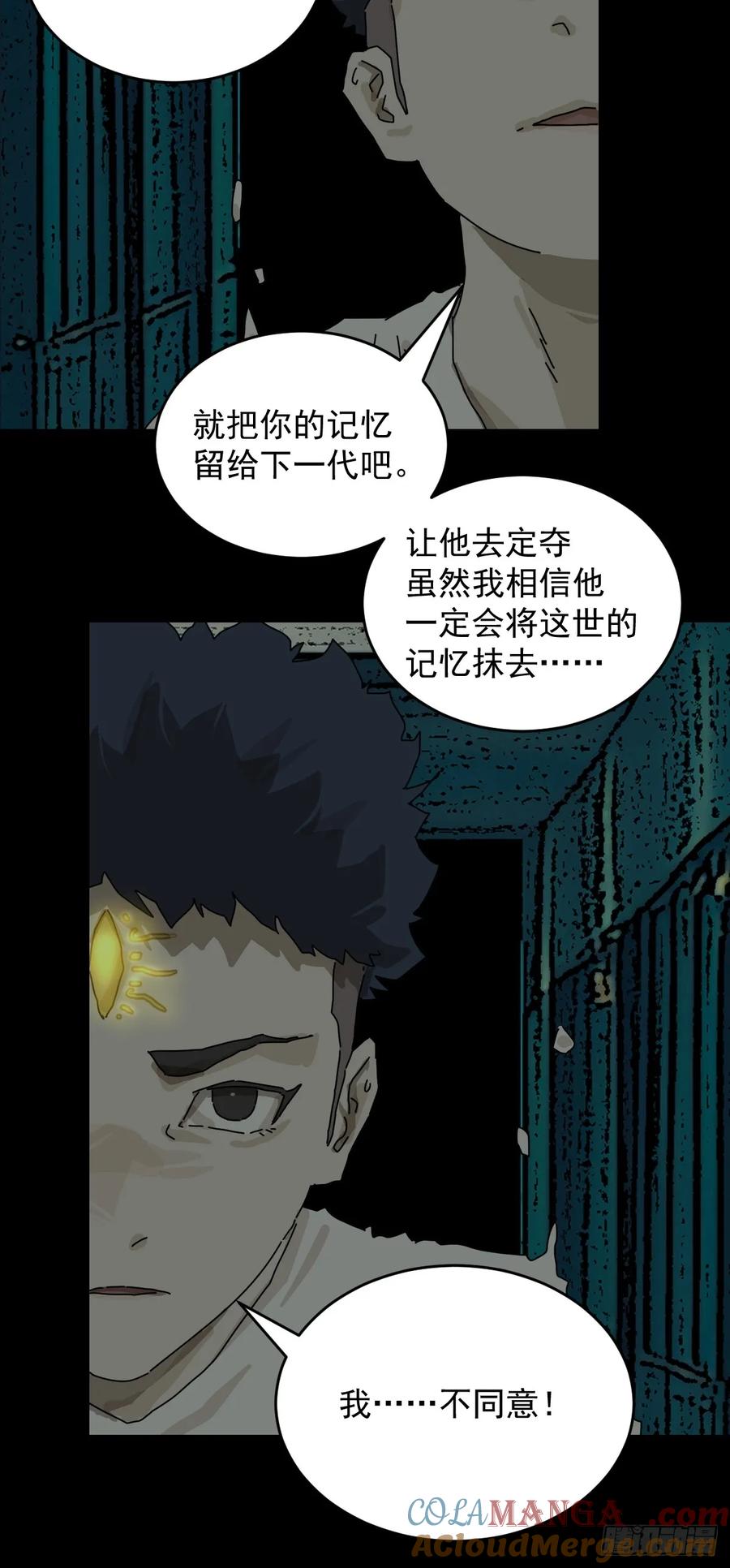 山傀：山神诡录 - 踏破归墟（二一） - 第5张图