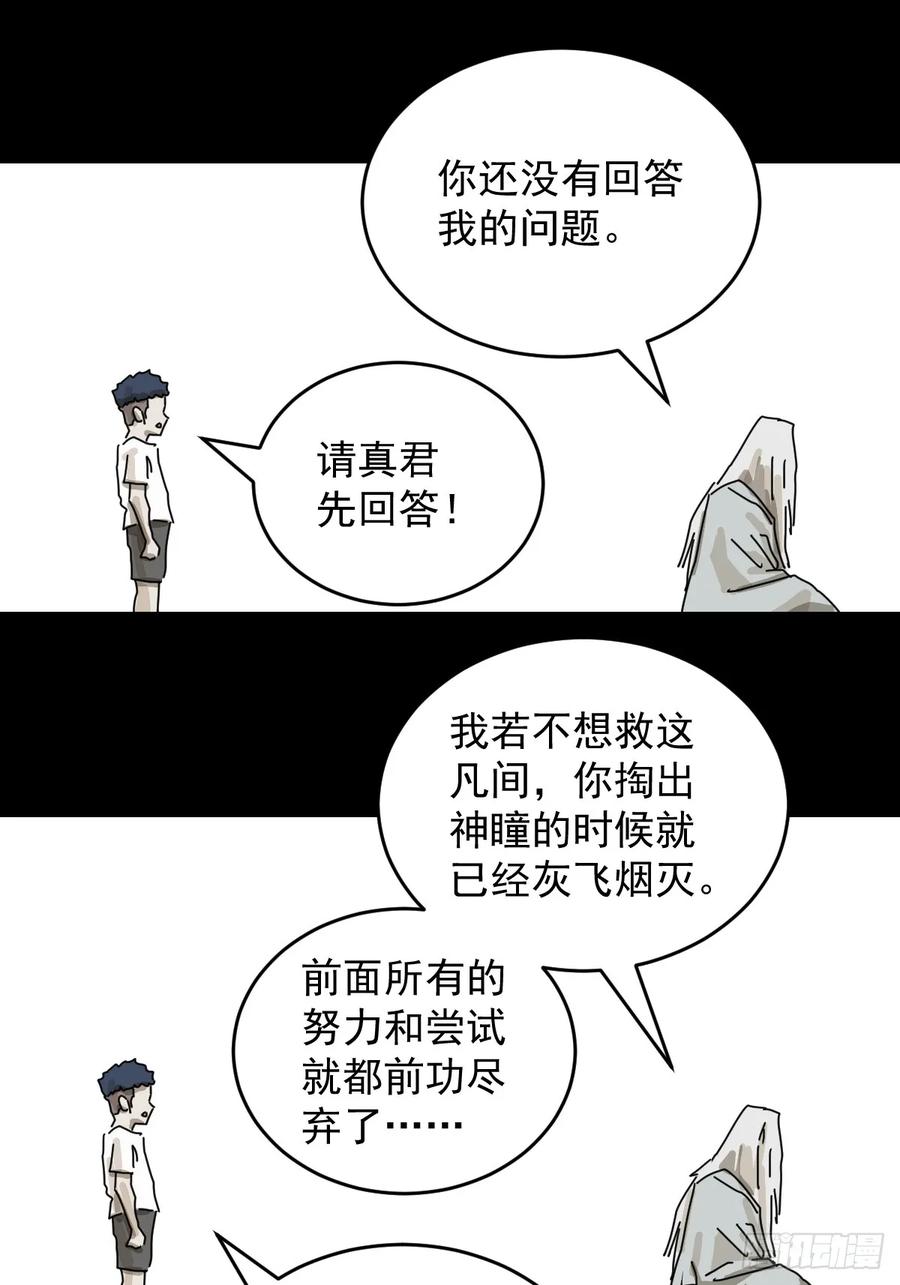 山傀：山神诡录 - 踏破归墟（二一） - 第30张图