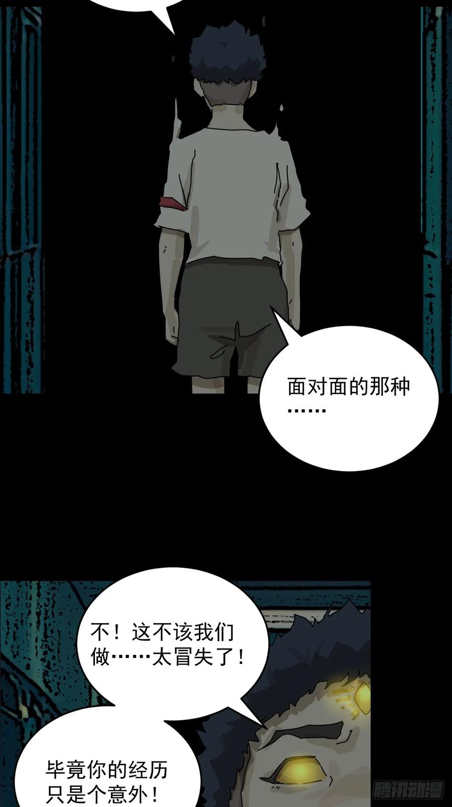 山傀：山神诡录 - 踏破归墟（二一） - 第4张图