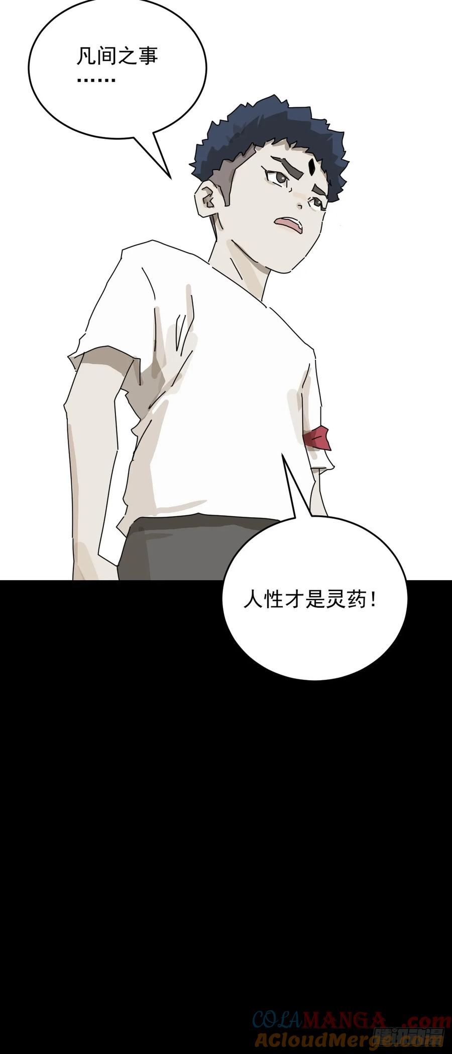 山傀：山神诡录 - 踏破归墟（二一） - 第33张图