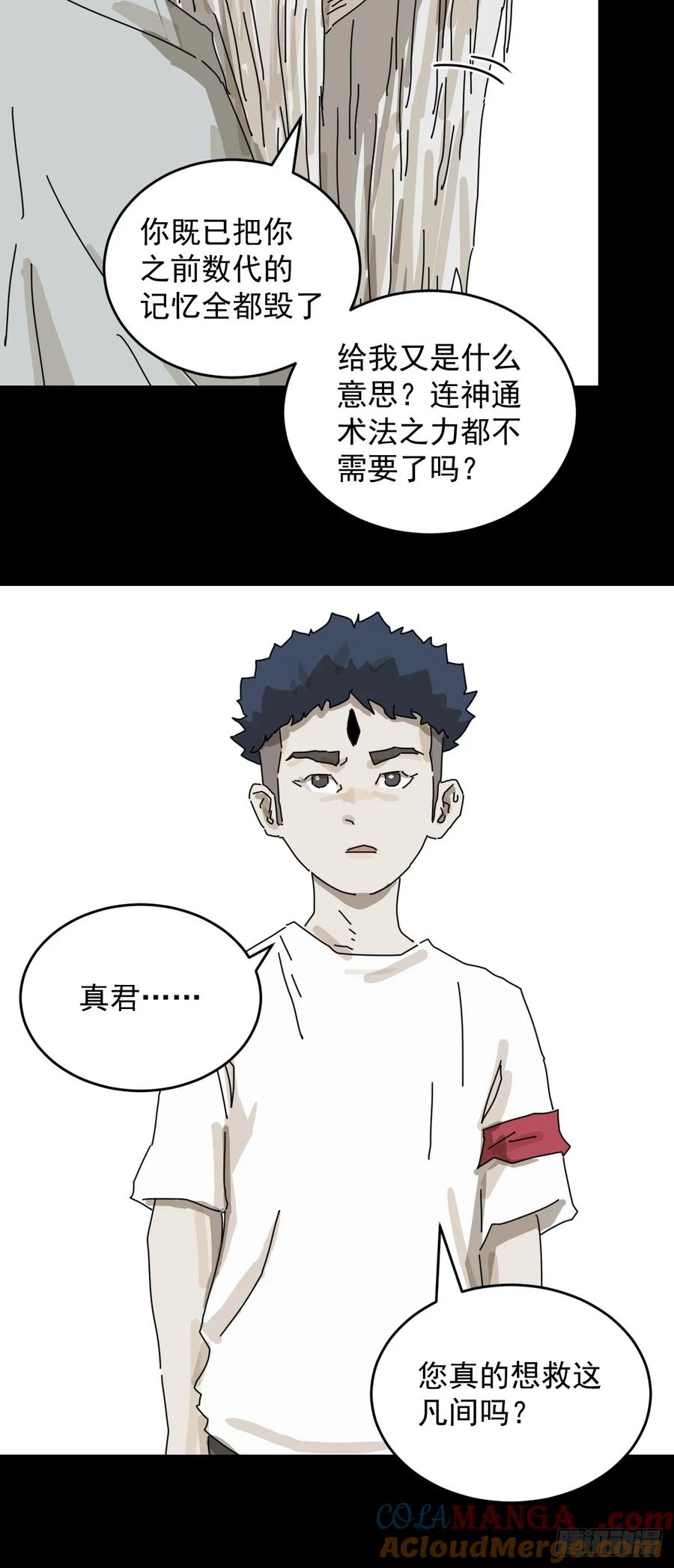 山傀：山神诡录 - 踏破归墟（二一） - 第29张图