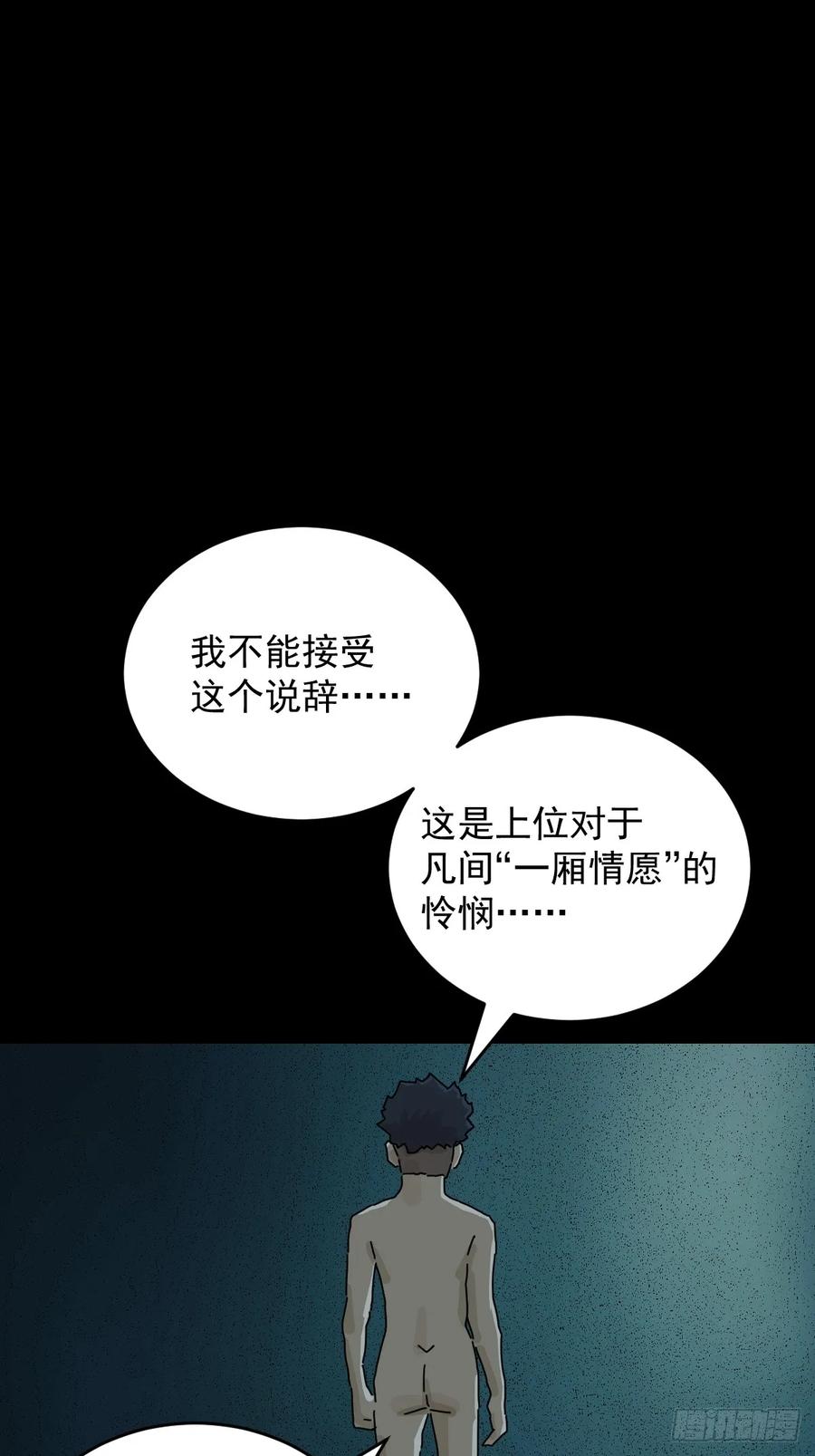 山傀：山神诡录 - 踏破归墟（二一） - 第2张图