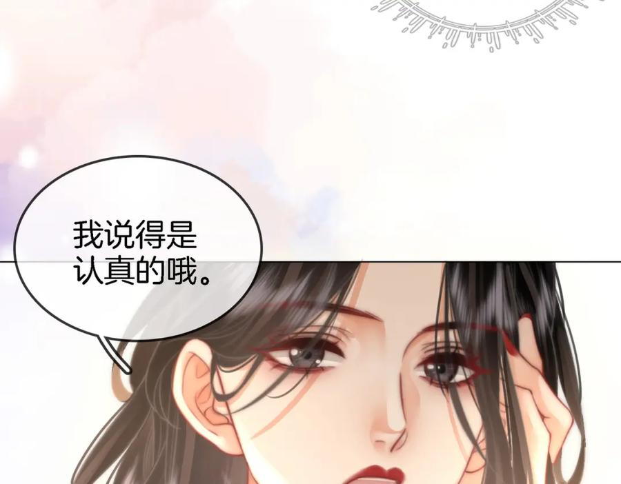顾小姐和曲小姐 第10话 共进晚餐 第84页