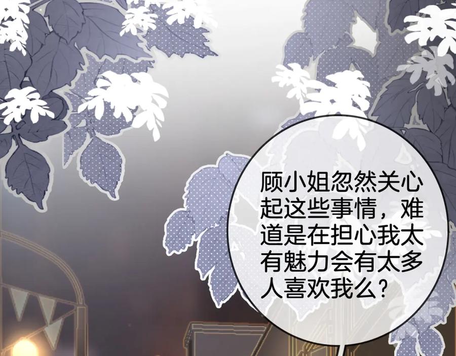 顾小姐和曲小姐 第10话 共进晚餐 第114页