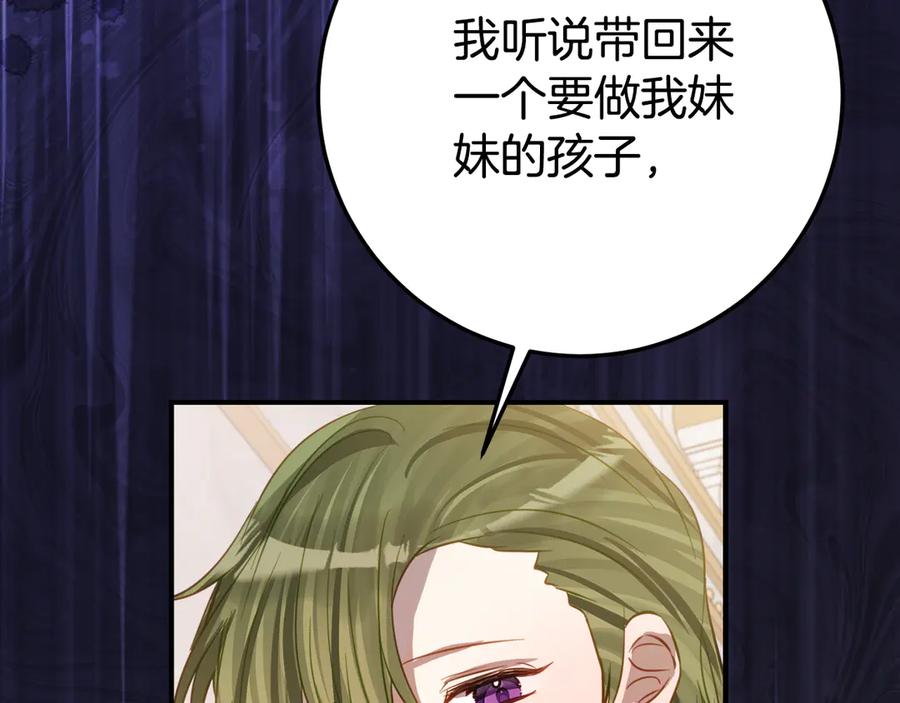 《刻薄公爵家的合约女儿》第11话 见哥哥 第160页