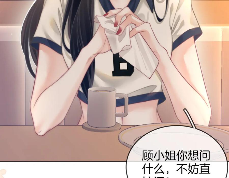 顾小姐和曲小姐 第10话 共进晚餐 第76页