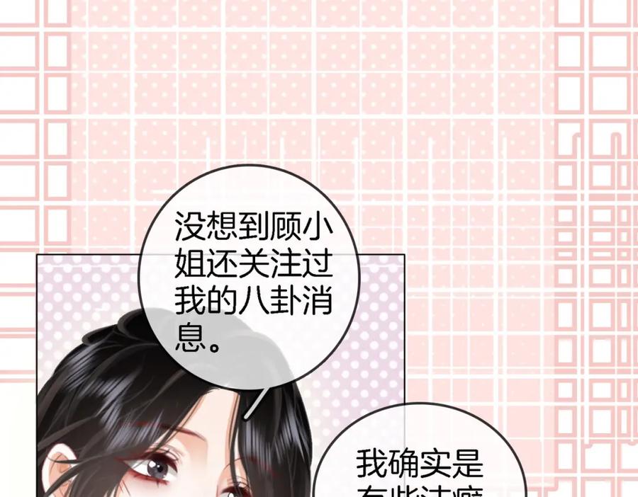 顾小姐和曲小姐 第10话 共进晚餐 第79页