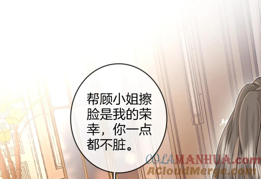 顾小姐和曲小姐 第10话 共进晚餐 第81页