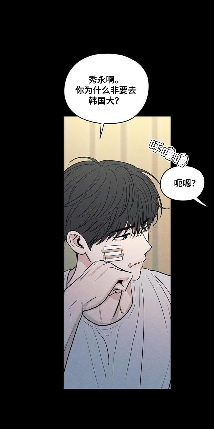 《模糊的边缘》第110章：【第二季】我会让你幸福的 第12页