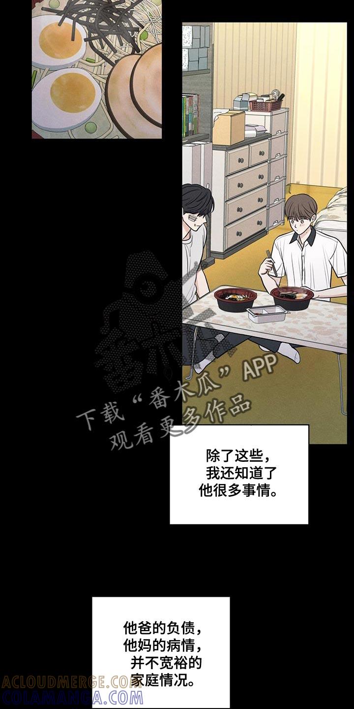 《模糊的边缘》第110章：【第二季】我会让你幸福的 第11页