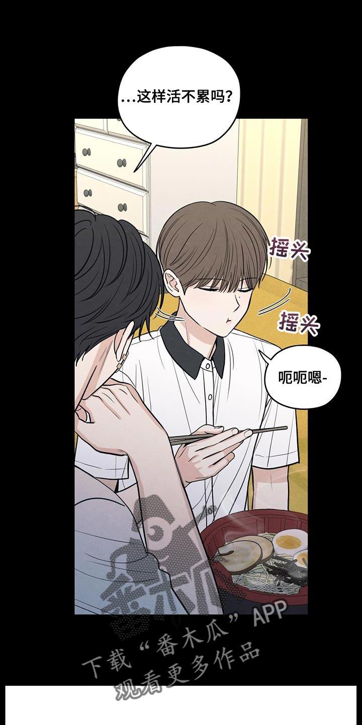 《模糊的边缘》第110章：【第二季】我会让你幸福的 第14页