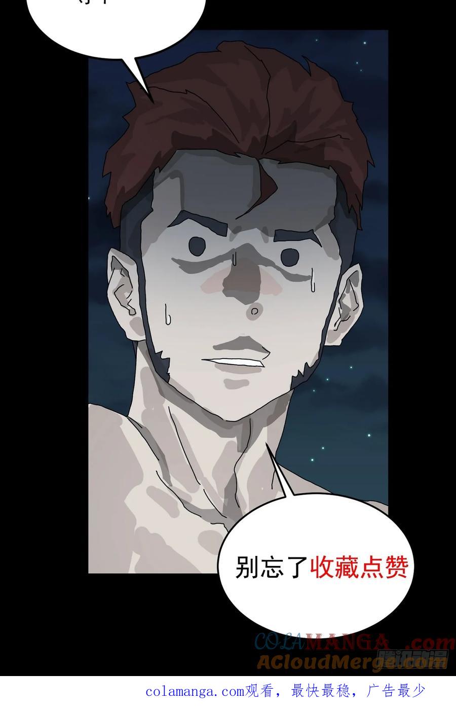 山傀：山神诡录 - 踏破归墟（二五） - 第33张图