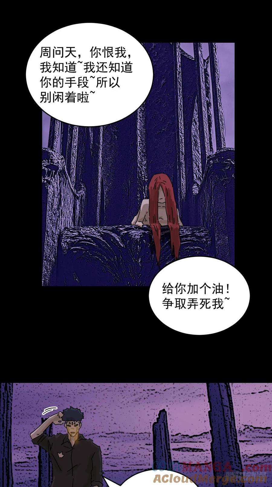 山傀：山神诡录 - 踏破归墟（二五） - 第29张图