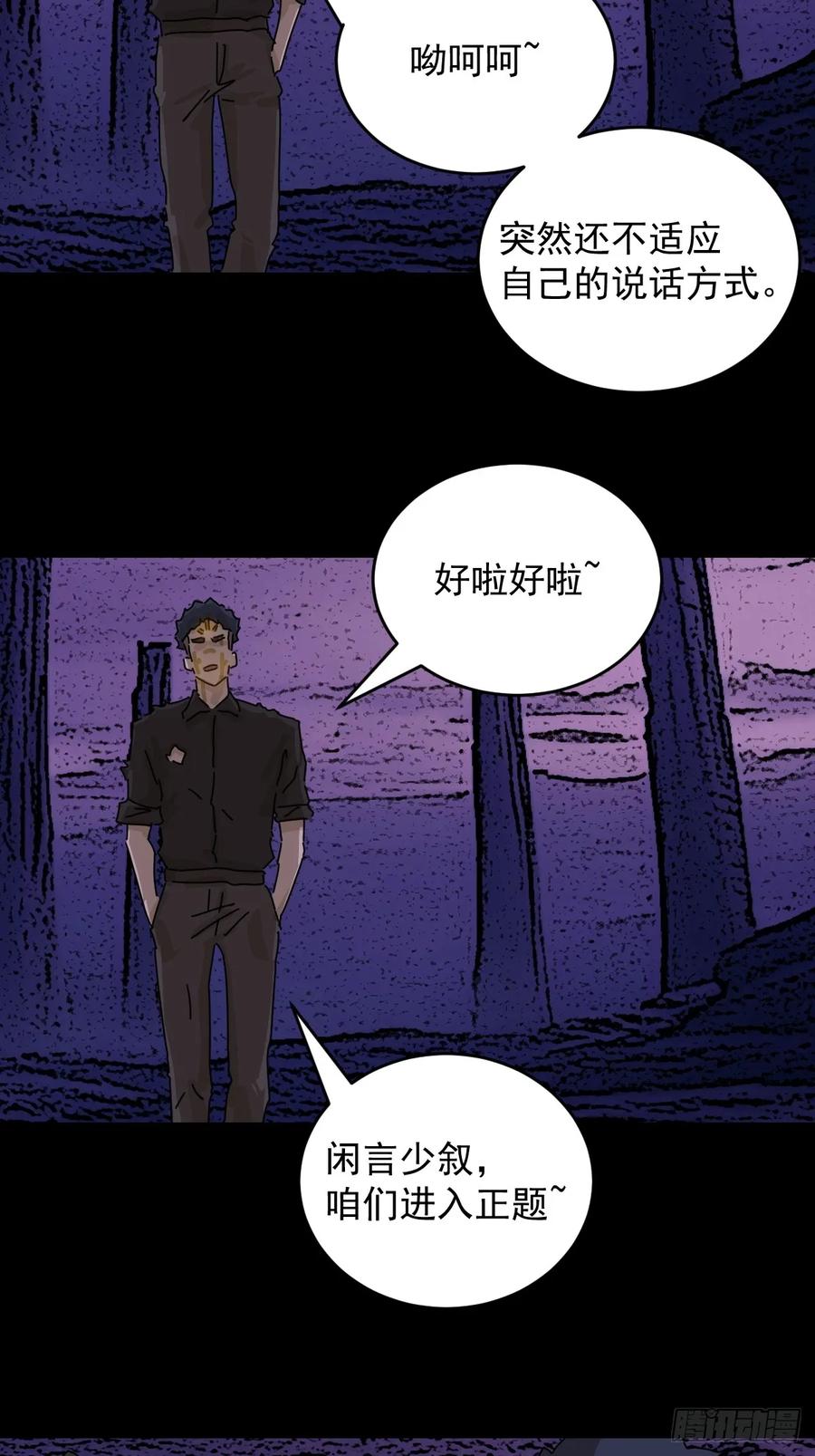 山傀：山神诡录 - 踏破归墟（二五） - 第30张图