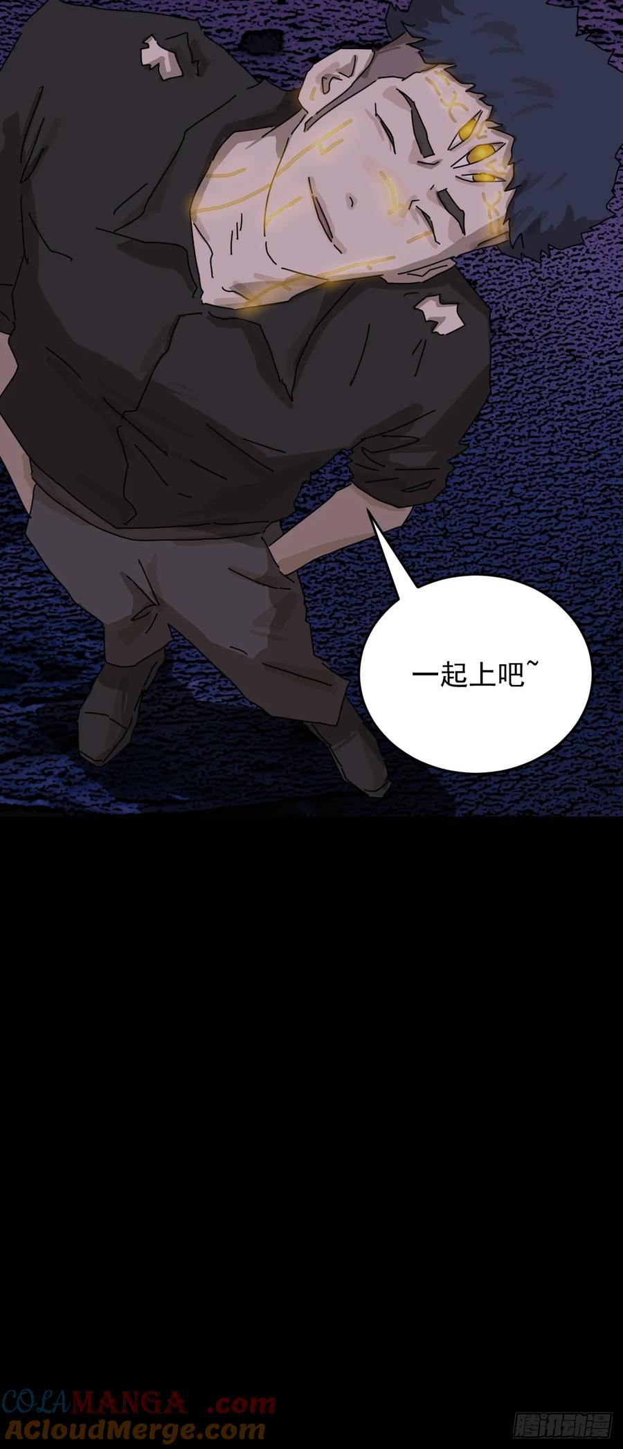 山傀：山神诡录 - 踏破归墟（二五） - 第31张图