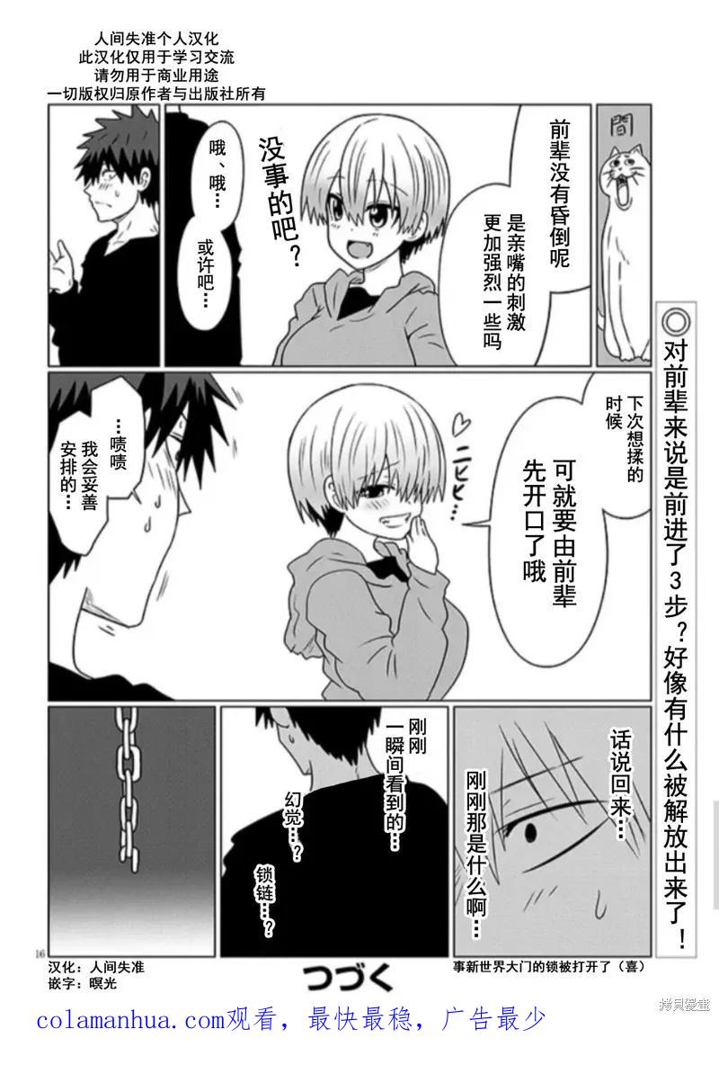 宇崎酱想要玩耍 第100话 第16页