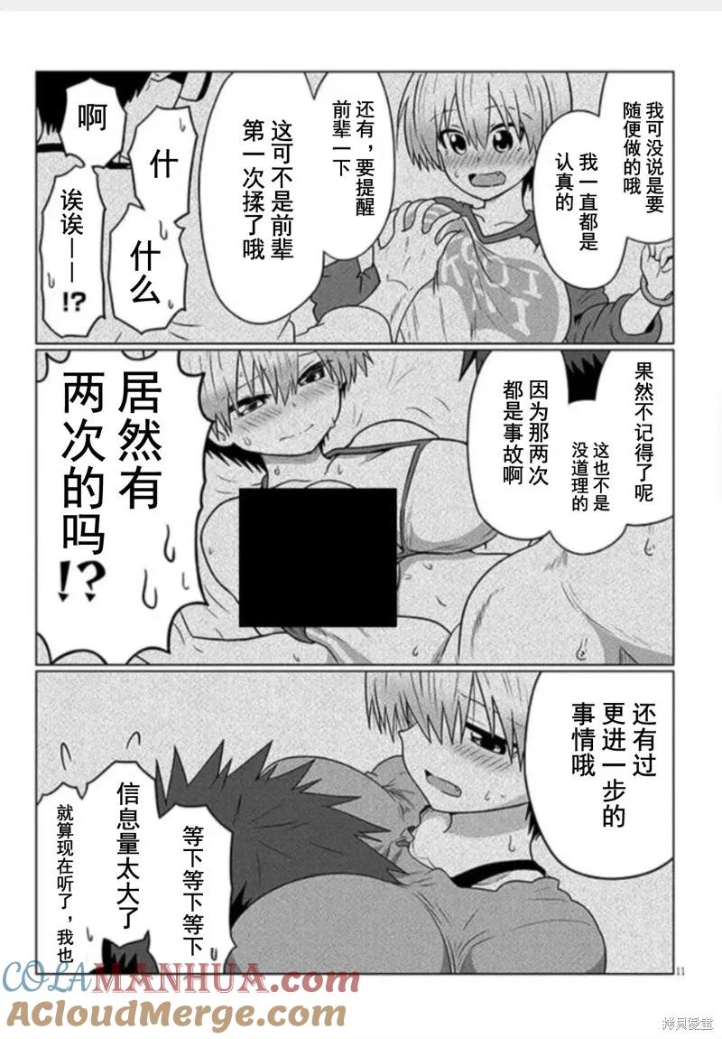 宇崎酱想要玩耍 第100话 第11页