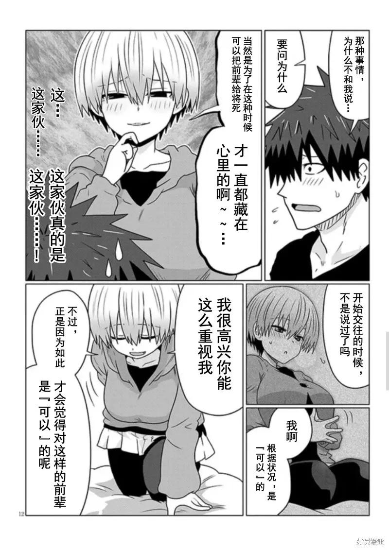 宇崎酱想要玩耍 第100话 第12页