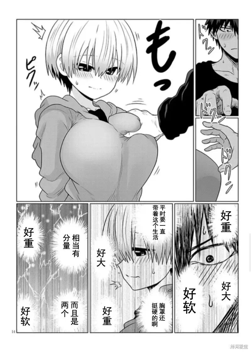 宇崎酱想要玩耍 第100话 第14页