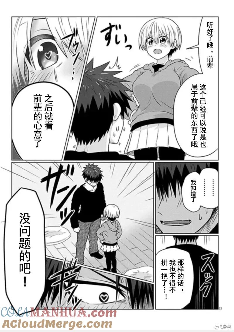 宇崎酱想要玩耍 第100话 第13页