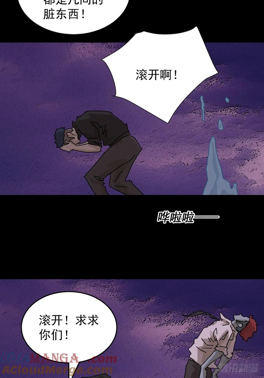 山傀：山神诡录 - 踏破归墟（二七） - 第31张图