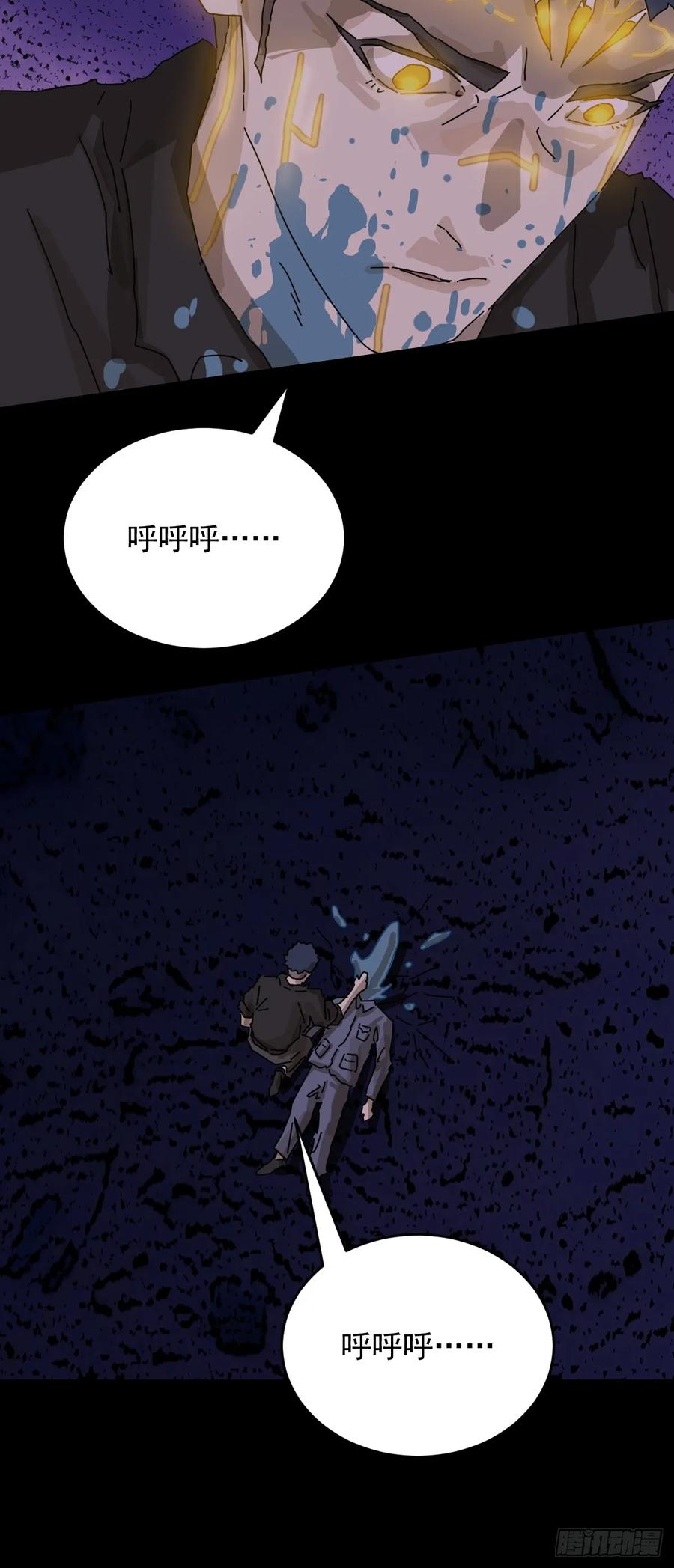 山傀：山神诡录 - 踏破归墟（二七） - 第24张图