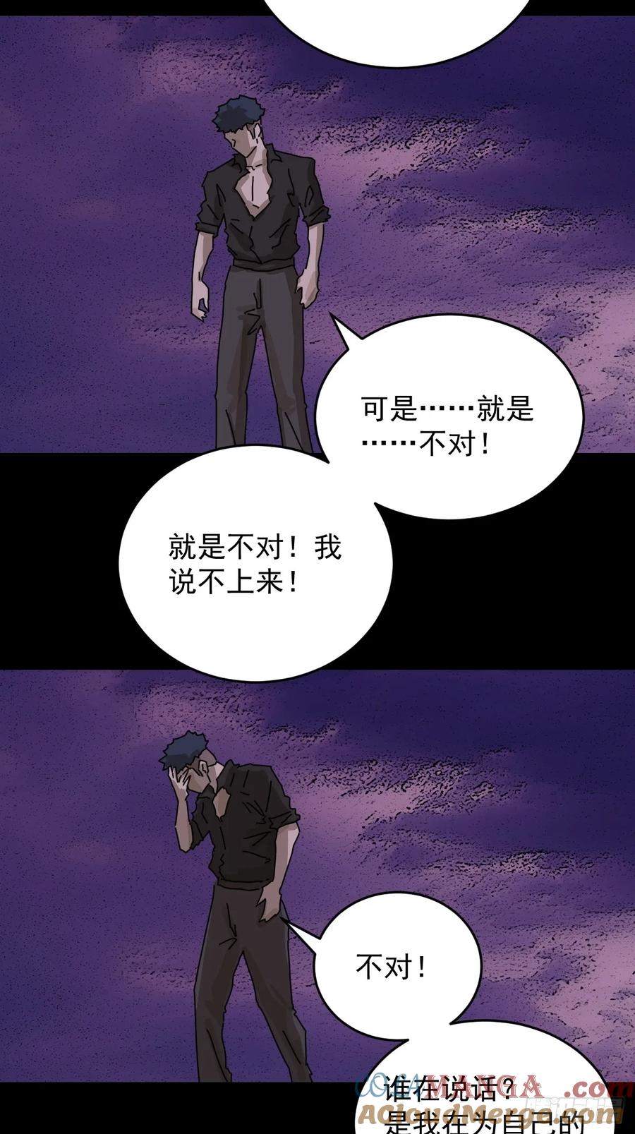 山傀：山神诡录 - 踏破归墟（二七） - 第27张图