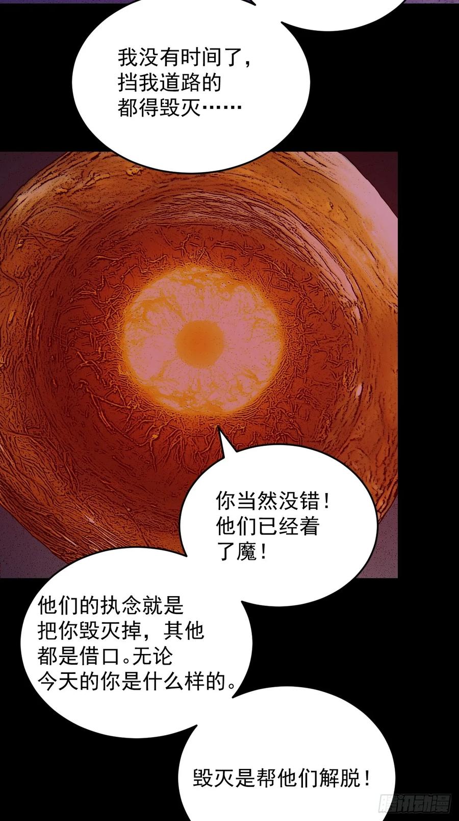 山傀：山神诡录 - 踏破归墟（二七） - 第26张图