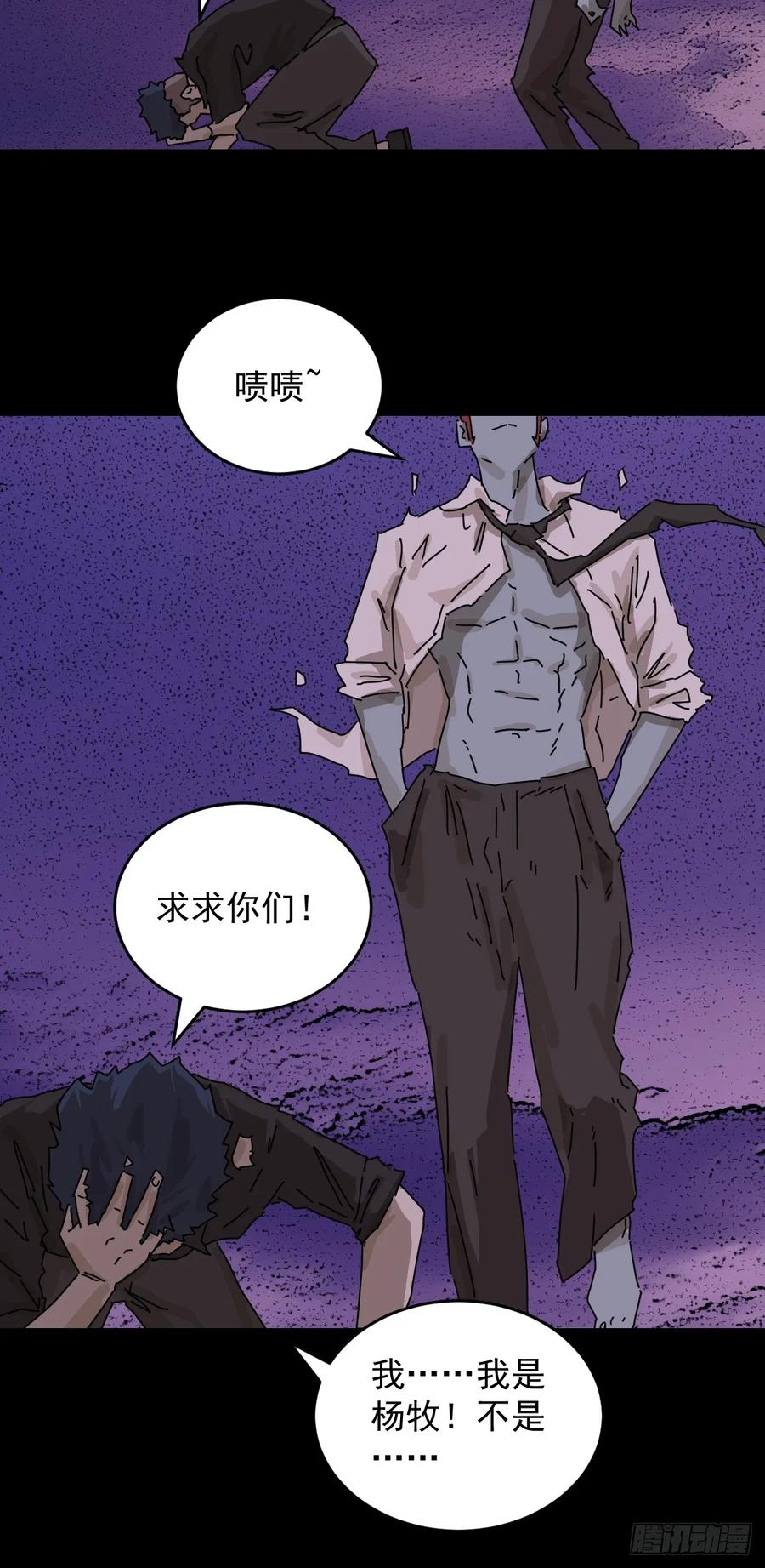 山傀：山神诡录 - 踏破归墟（二七） - 第32张图