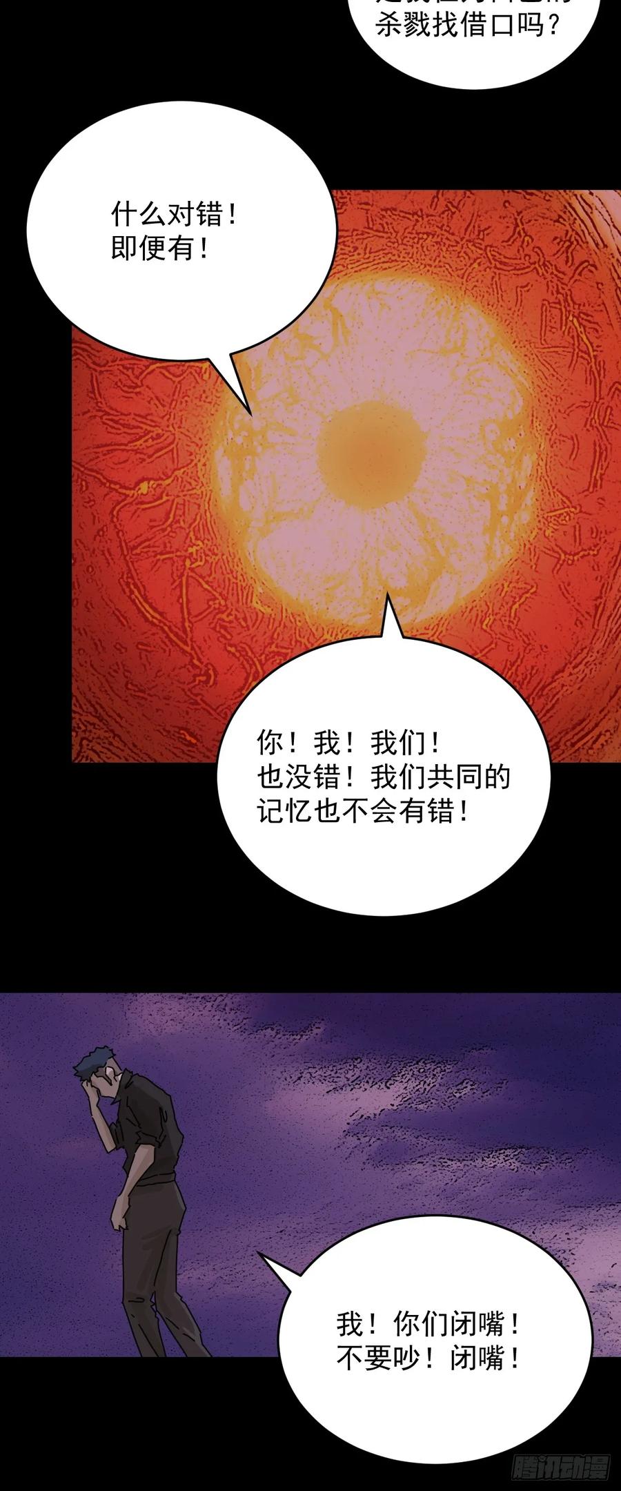 山傀：山神诡录 - 踏破归墟（二七） - 第28张图