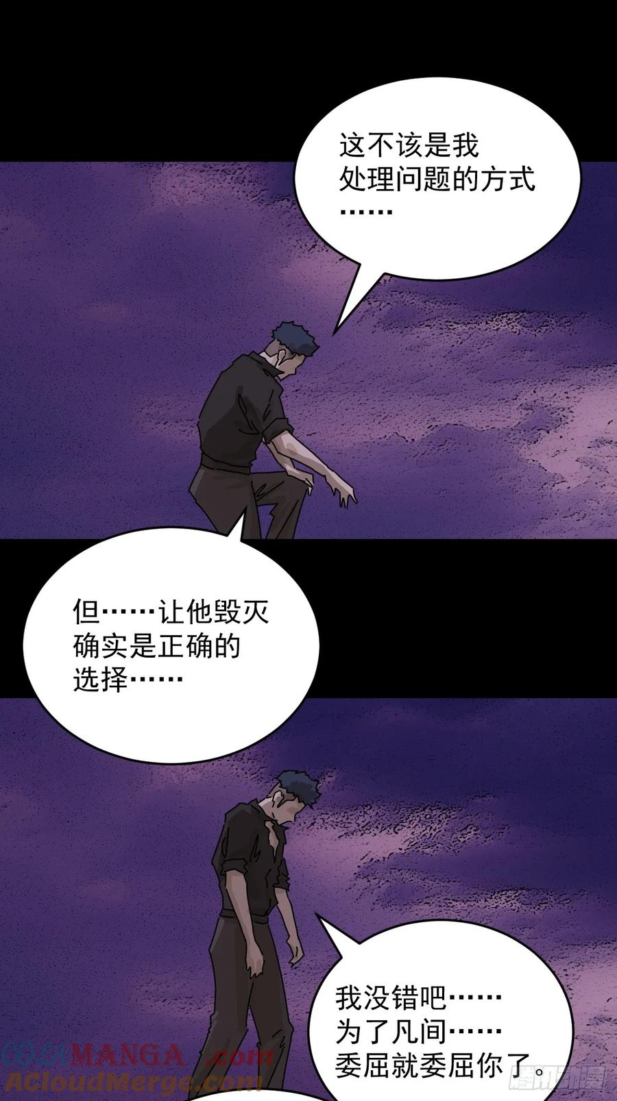 山傀：山神诡录 - 踏破归墟（二七） - 第25张图