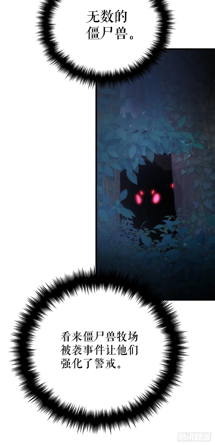 《重生魔神传》21.除掉神主 第55页