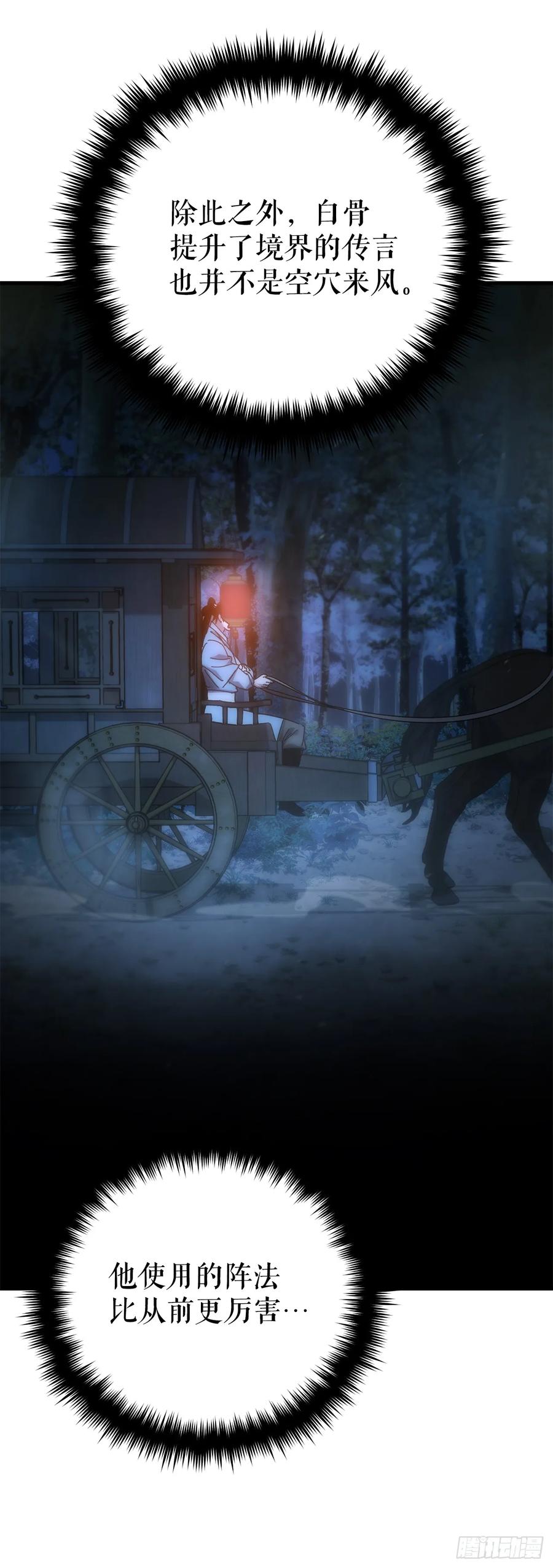 《重生魔神传》21.除掉神主 第56页