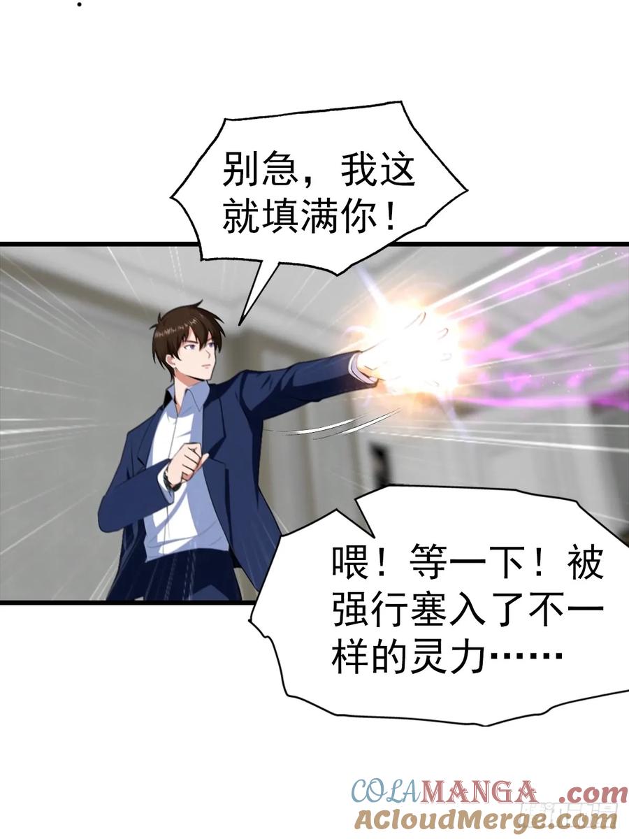 《都市圣手：我即医武巅峰》第121话 先天无垢灵体 第17页